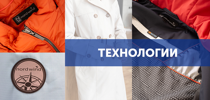 Верхняя одежда Nord Wind Верхняя одежда Nord Wind